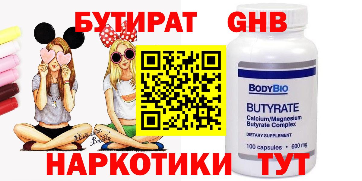 Бутират GHB Красноуфимск