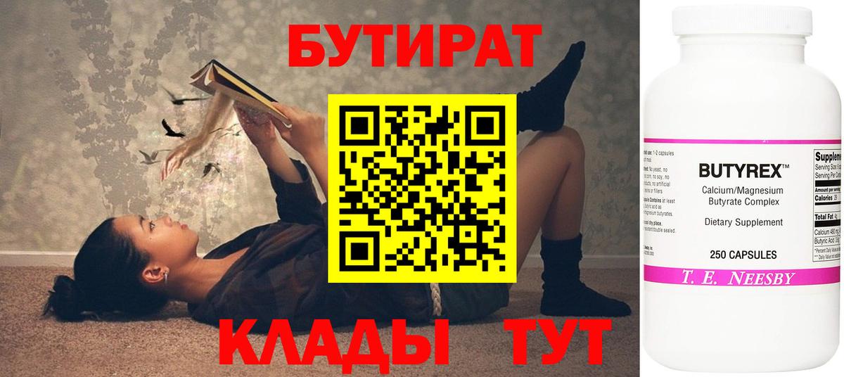 БУТИРАТ  Вход с VPN  Красноуфимск  Бутират GHB 