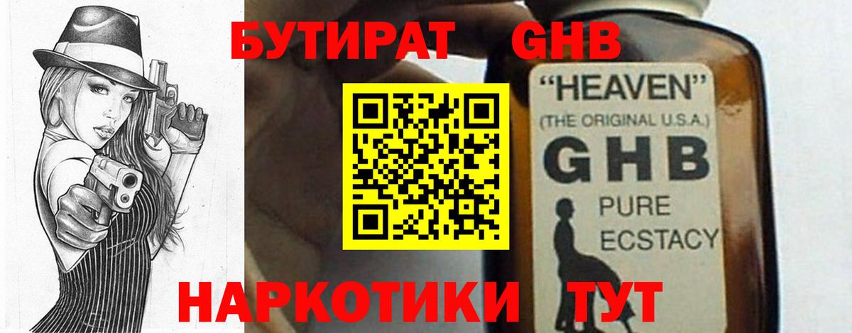 Бутират оксибутират  Красноуфимск 