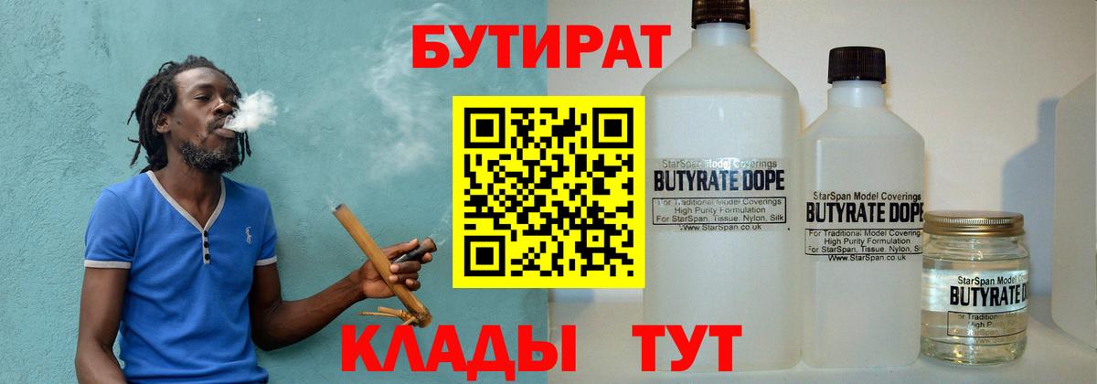 Бутират вода Красноуфимск