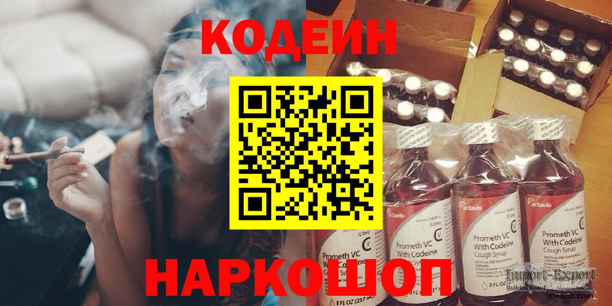 Codein Purple Drank Красноуфимск