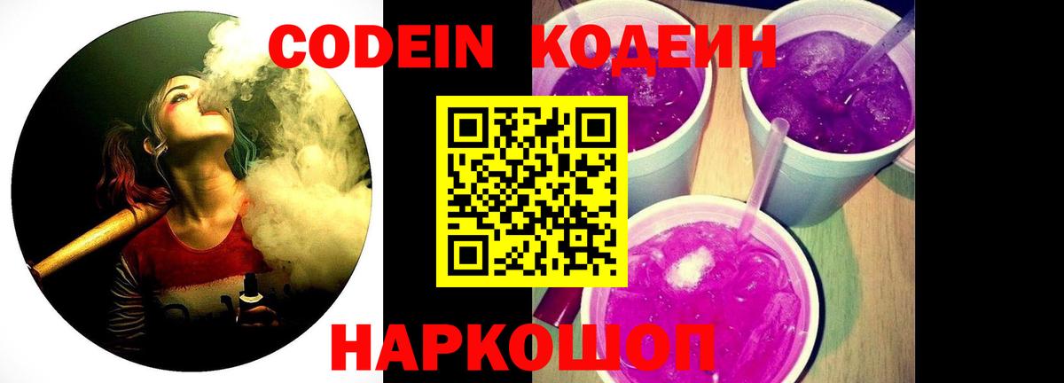 Кодеин напиток Lean (лин)  Красноуфимск 