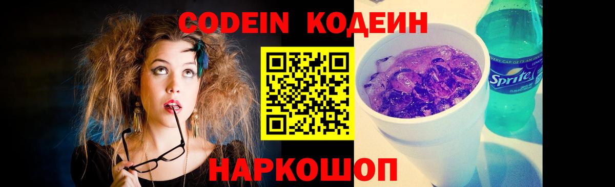 Кодеиновый сироп Lean напиток Lean (лин)  Вход с VPN  Красноуфимск 