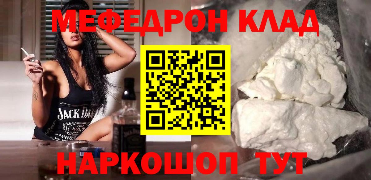 Меф мяу мяу кристаллы Красноуфимск