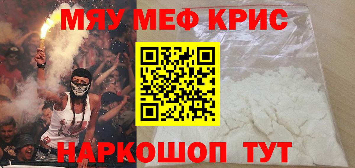 Мефедрон кристаллы  Меф  Красноуфимск 
