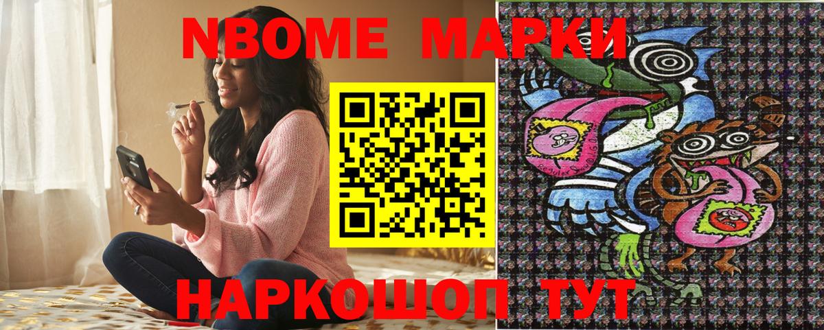 Марки NBOMe 1500мкг  наркошоп  Красноуфимск 